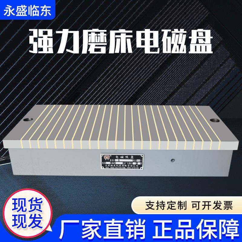 平面磨床强力电磁吸盘 火花机雕刻机线切割磁台工作台300*600 800