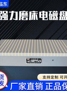 平面磨床强力电磁吸盘 火花机雕刻机线切割磁台工作台300*600 800
