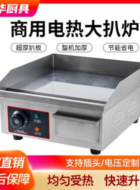 胜华西厨电扒炉商用台式电铁板烧铁板鱿鱼机818B扒炉手抓饼机器