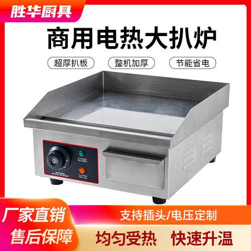 胜华西厨电扒炉商用台式电铁板烧铁板鱿鱼机818B扒炉手抓饼机器