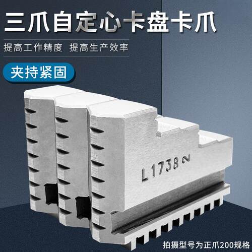 屹峤卡爪三爪卡盘80100125160200250320400正爪反爪卡盘爪
