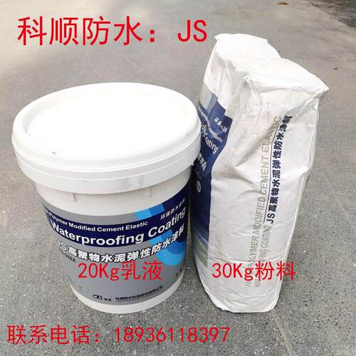 科顺防水KS-988A JSII型高聚物水泥弹性防水js涂料厨卫屋面墙面