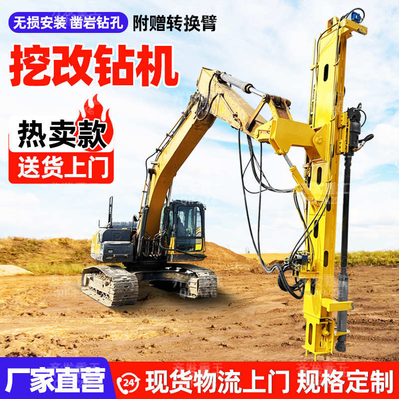 光伏打桩机挖改钻 附赠转换臂 无损安装 凿岩钻孔 挖改钻机