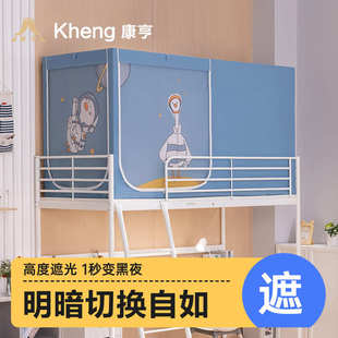 抗菌防螨床帘一体式 康亨蚊帐学生宿舍遮光布新款 上铺下铺寝室通用