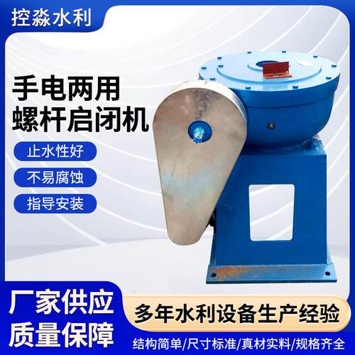 厂家供应手电两用螺杆启闭机水利工程闸门直连专用手摇应急电动
