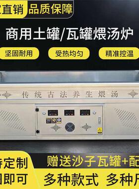 古法养生瓦煨汤炉商用石头炖汤机明档设备盐焗机煲汤电土鸡汤