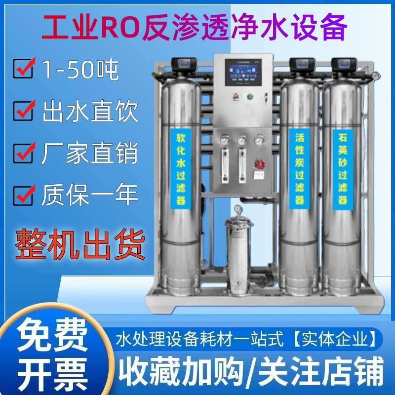 工业RO纯水设备井水地下水去离子软化过滤器商用反渗透直饮水机