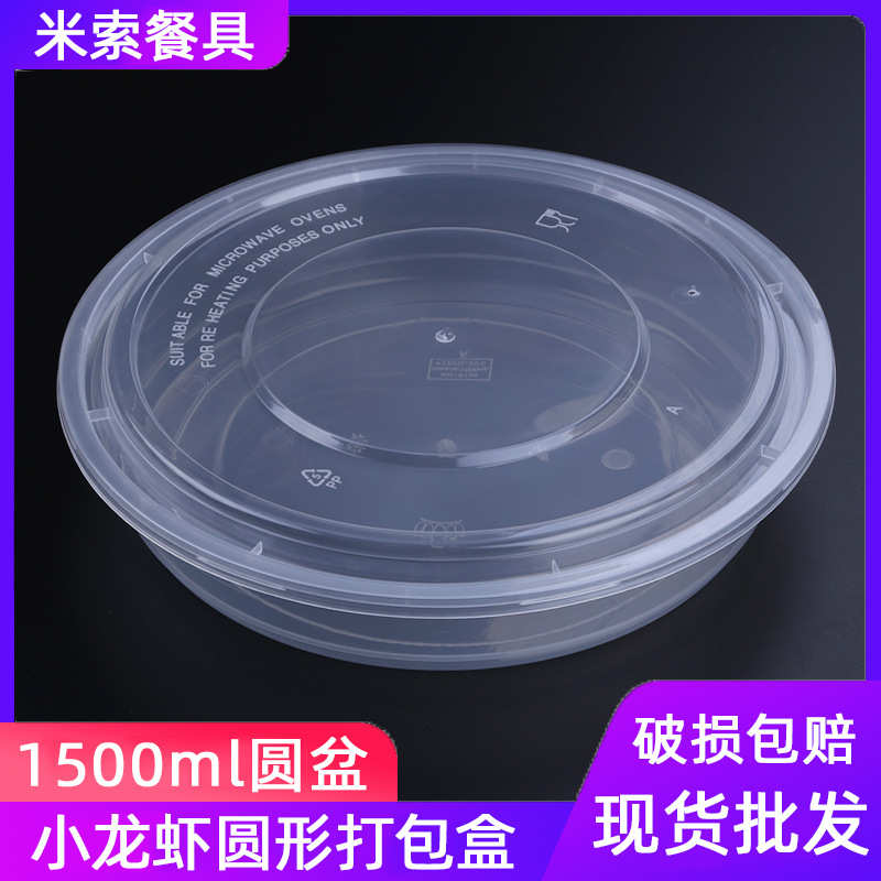 圆形打包盒一次性圆盒带盖小龙虾打包盒透明圆盆塑料圆盘外卖商用