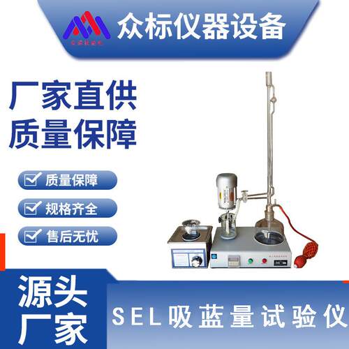 SEL粘土吸兰量试验仪型砂铸造用粘土砂膨润土含量测试仪