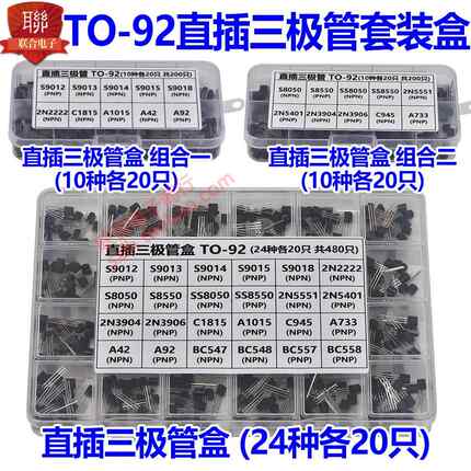 三极管包混装盒TO-92 2N5551 S8550 S8050 S9013 S9014 对管A1015