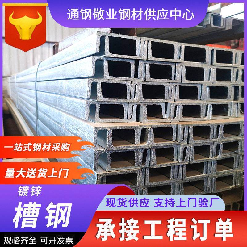 热轧槽钢Q235材质热镀锌槽钢5号8号10号12号14号16号20号22号U型