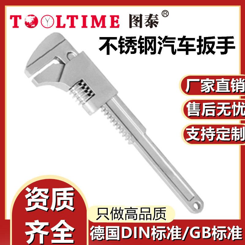 TOOLTIME图泰不锈钢汽车扳手304防磁拆卸汽车多功能钳式汽车扳手