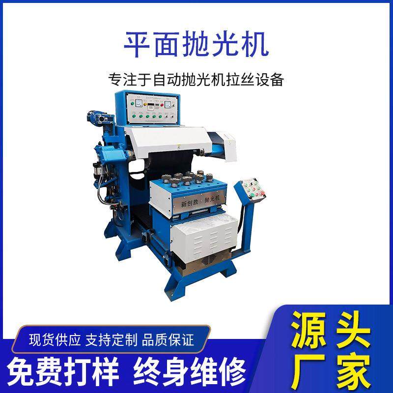 自动平面抛光机铝型材方管抛光机不锈钢铝板亚克力板材抛光机设备