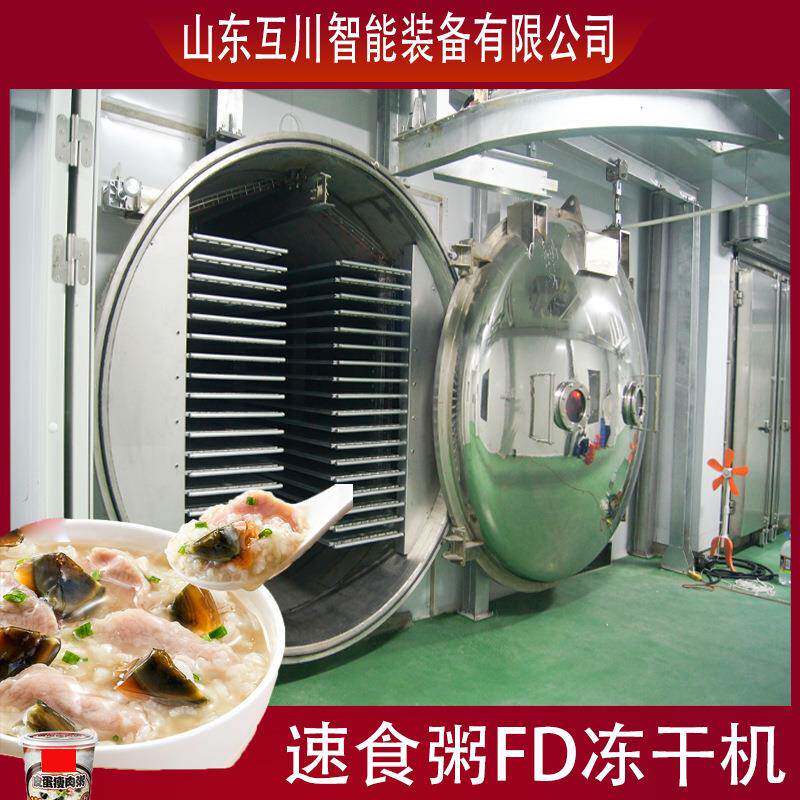 中小型全自动真空冻干机商用水产品真空冷冻干燥机虾仁冻干机