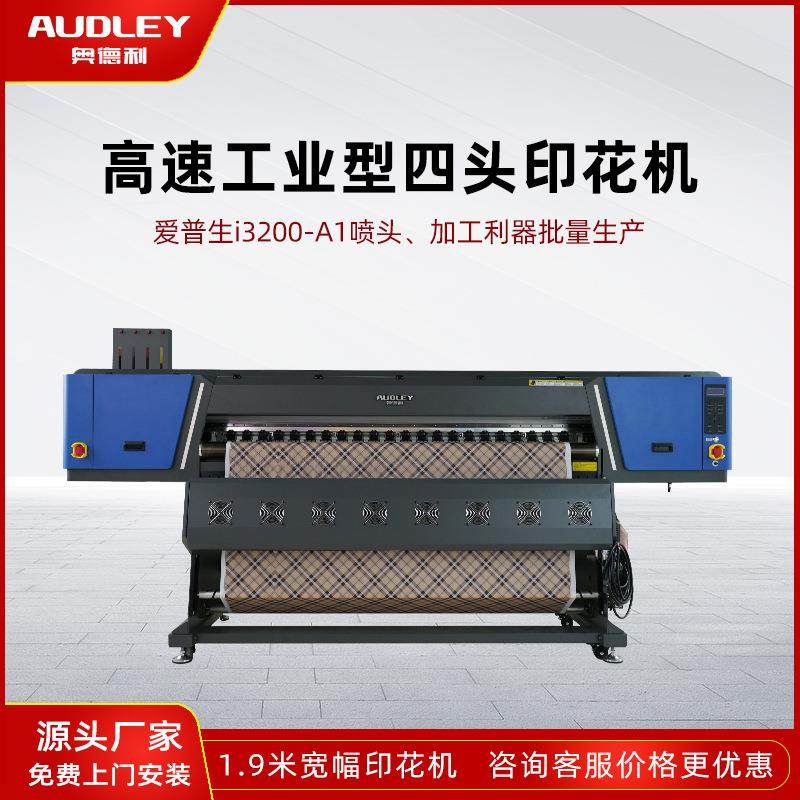高速工业数码印花机业型ADL-1904升华打纸机高热转热印大速幅面印