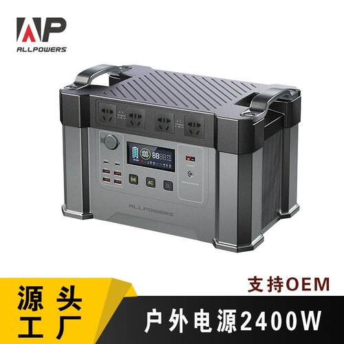 ALLPOWERS大容量储能电源房车户外储能电源2400W储能逆变电源
