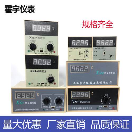 霍宇XMTD、XMTA-2001、2002 XMT-101、102数显调节仪 温控仪表