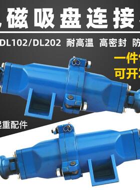 起重机电磁吸盘插头DL-102航空插头快速接头DL-202电缆线连接器