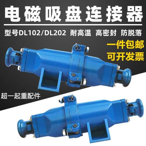 起重机电磁吸盘插头DL-102航空插头快速接头DL-202电缆线连接器
