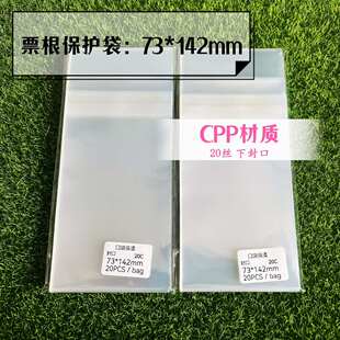 票根自封袋高透明保护套6x12自粘袋CPP下封口7x14小说光夜收纳册