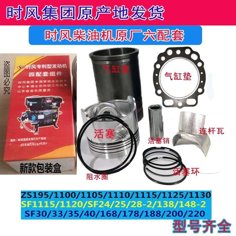 时风单缸柴油机六配套原厂时风发动机配件大全缸套活塞环销瓦片
