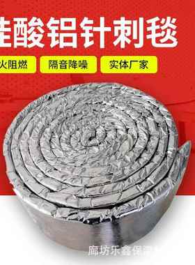 全包铝箔硅酸防铝针刺毯防耐排烟风管柔性火包裹热隔棉高温93483