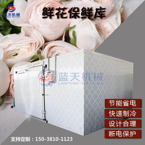 节能鲜花保鲜冷库智能鲜花冷库房鲜花冷藏保鲜设备厂家直销