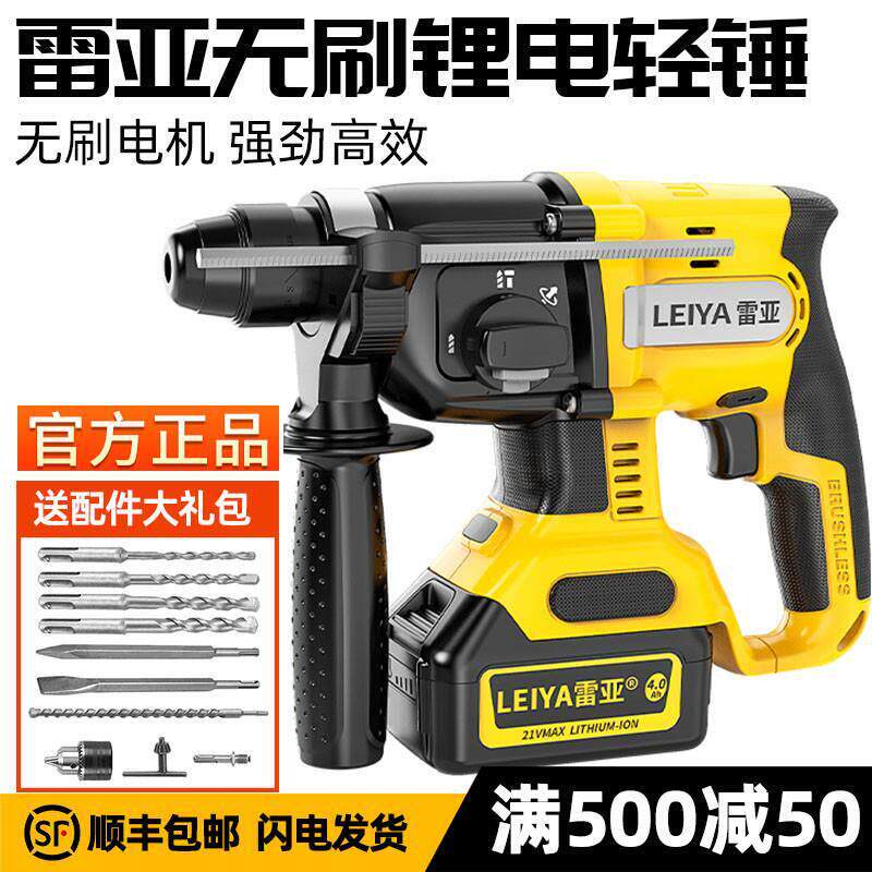 雷亚充电电锤冲击钻锂电无刷混凝土重型工业级多功能三用电镐锤钻