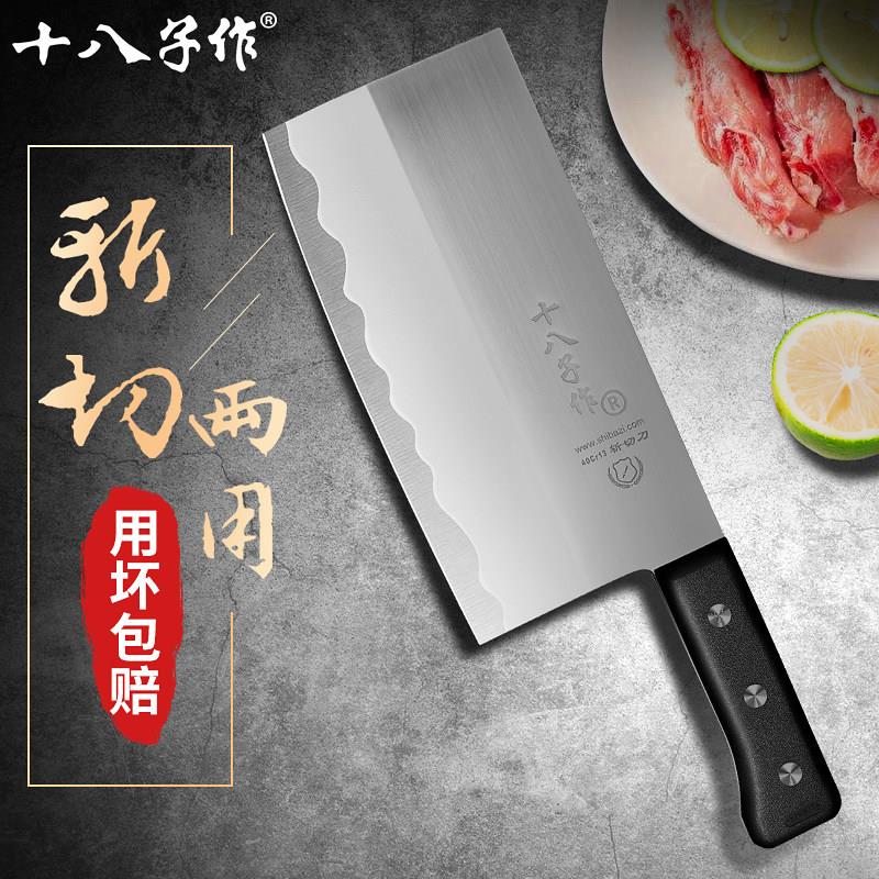 十八子作菜刀 不锈钢切菜刀超快锋利家用厨房切肉刀具斩切刀两用