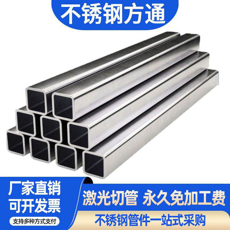 304不锈钢方通方管小方管矩形管扁管型材支持激光切割加工可零切