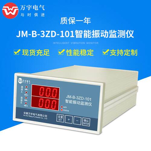 JM-B-3ZD-101碎煤机智能振动监测仪源头厂家规格型号齐全