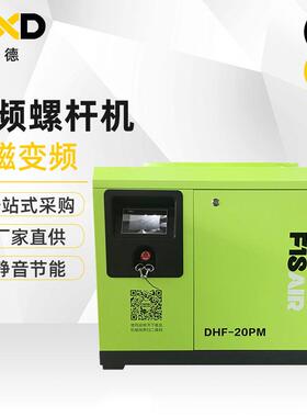 大黄蜂15KW20P螺杆式空压机 静音气泵永磁变频螺杆空气压缩机广东