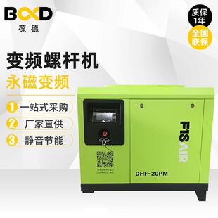 大黄蜂15KW20P螺杆式空压机 静音气泵永磁变频螺杆空气压缩机广东