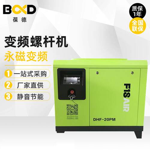 大黄蜂15KW20P螺杆式空压机 静音气泵永磁变频螺杆空气压缩机广东