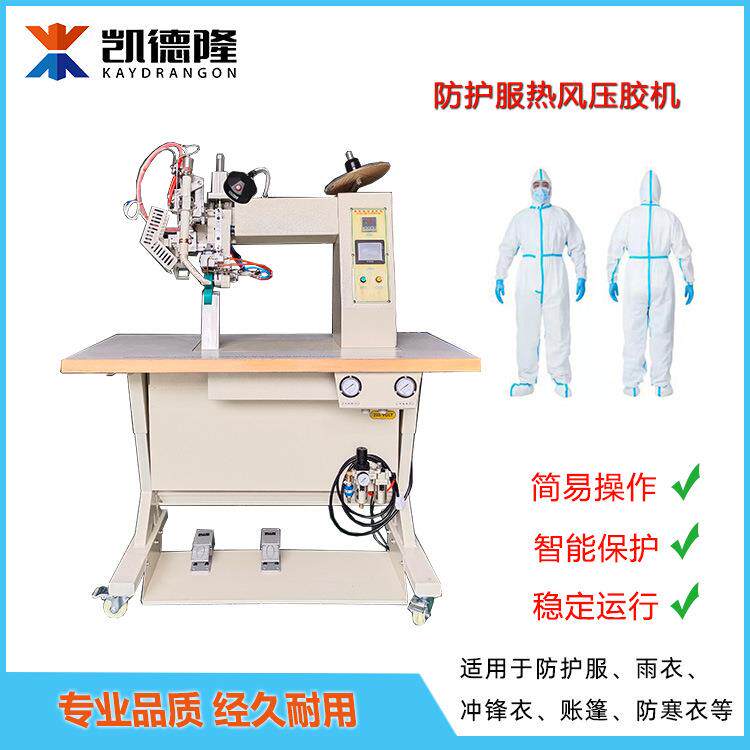 价格优惠厂家直供防护服热风压胶雕刻机