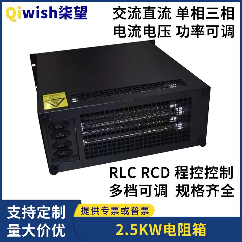 小型可调电阻箱2.5KW交流直流负载箱实验室仪表电源测试小电阻柜