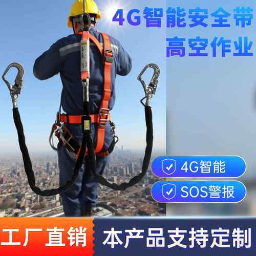 登高作业人未佩戴安全带监测智能安全带设备报警提示拍照留存