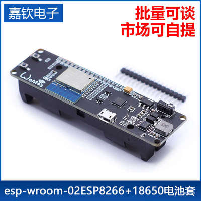 wemos ESP-WROOM-02 主板 D1迷你 esp8266+18650电池套