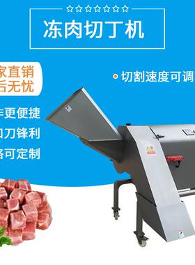 福九盛盈TJ-1500T冻肉切丁机切肉丁机三维牛肉切粒切丁机