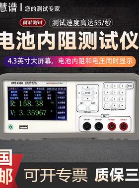 慧谱电池内阻测试仪充放电测试仪高精度锂电池电阻仪HTB4560/4561