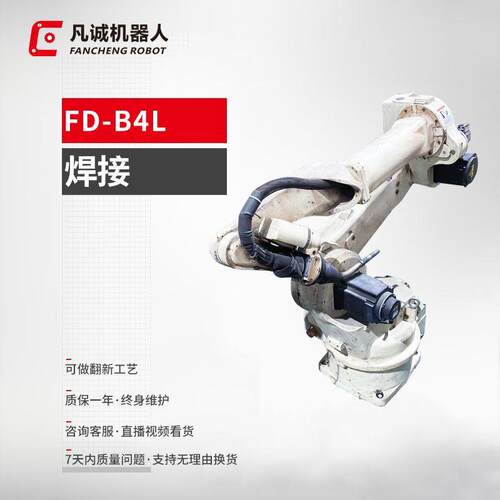源头九成新工厂FD-B4L工业机器人多功能全自动6轴焊接机械臂
