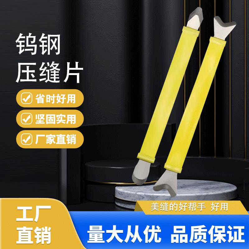 美缝工具钨钢压缝片神器套装阴阳角瓷砖专业施工刮胶压片平面压板