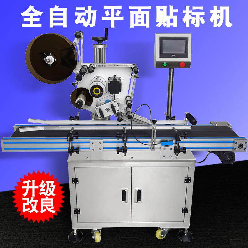 实惠型纸盒纸卡片塑料袋子盖子贴不干胶标签全自动平面贴标机