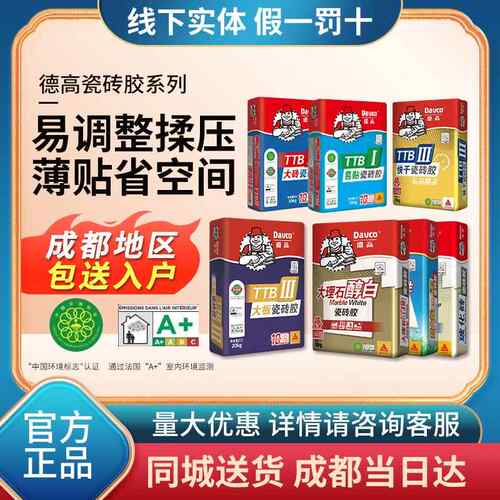 德高 C1C2级瓷砖接著剂黏合剂玻化砖大理石TTB2型II型I大砖彷古砖