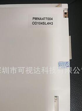 OD104SL4N1/OD104SL4H3 10.4寸纺织机显示屏