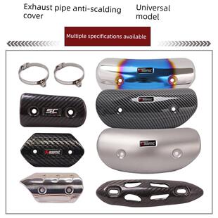 摩托车改装排气管防烫盖SC吉村标碳纤防烫盖AR天蝎防高温隔热盖板