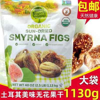 进口包邮Happy village土耳其无花果干即食整粒果脯无添加糖1130g