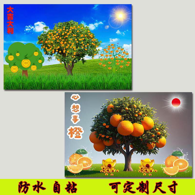 年桔桔子橘子树蓝天白云绿色护眼招财大吉大利房间客厅太阳装饰画