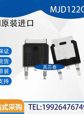 MJD122G NPN达林顿 TO-252 功率三极管 全新 MJD122 大芯片8A100V