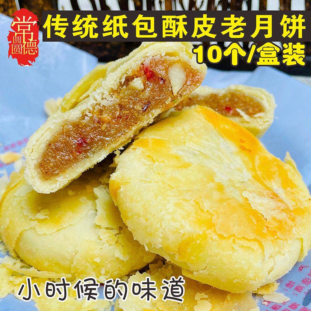 纸包酥皮老式五仁月饼湖南常德桃源特产传统中秋手工苏式月饼糕点
